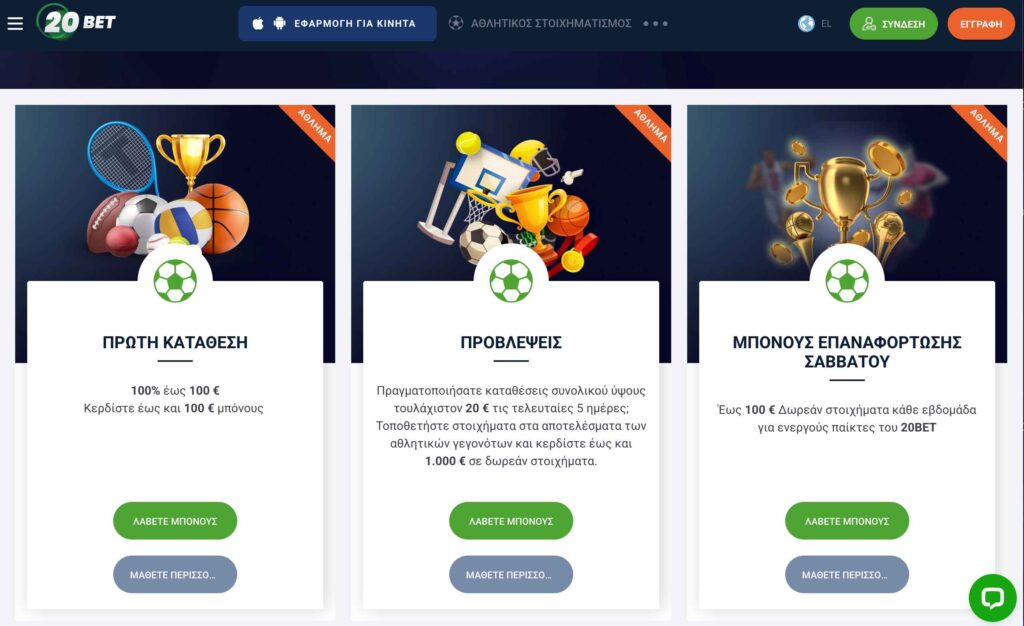 20bet Στοιχηματικές Προσφορές 2026