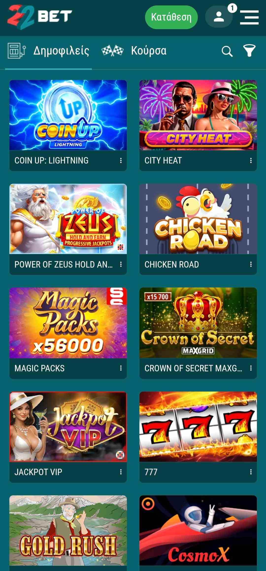 22bet καζίνο. Κορυφαία παιχνίδια . Coin up, chicken road, magic packs