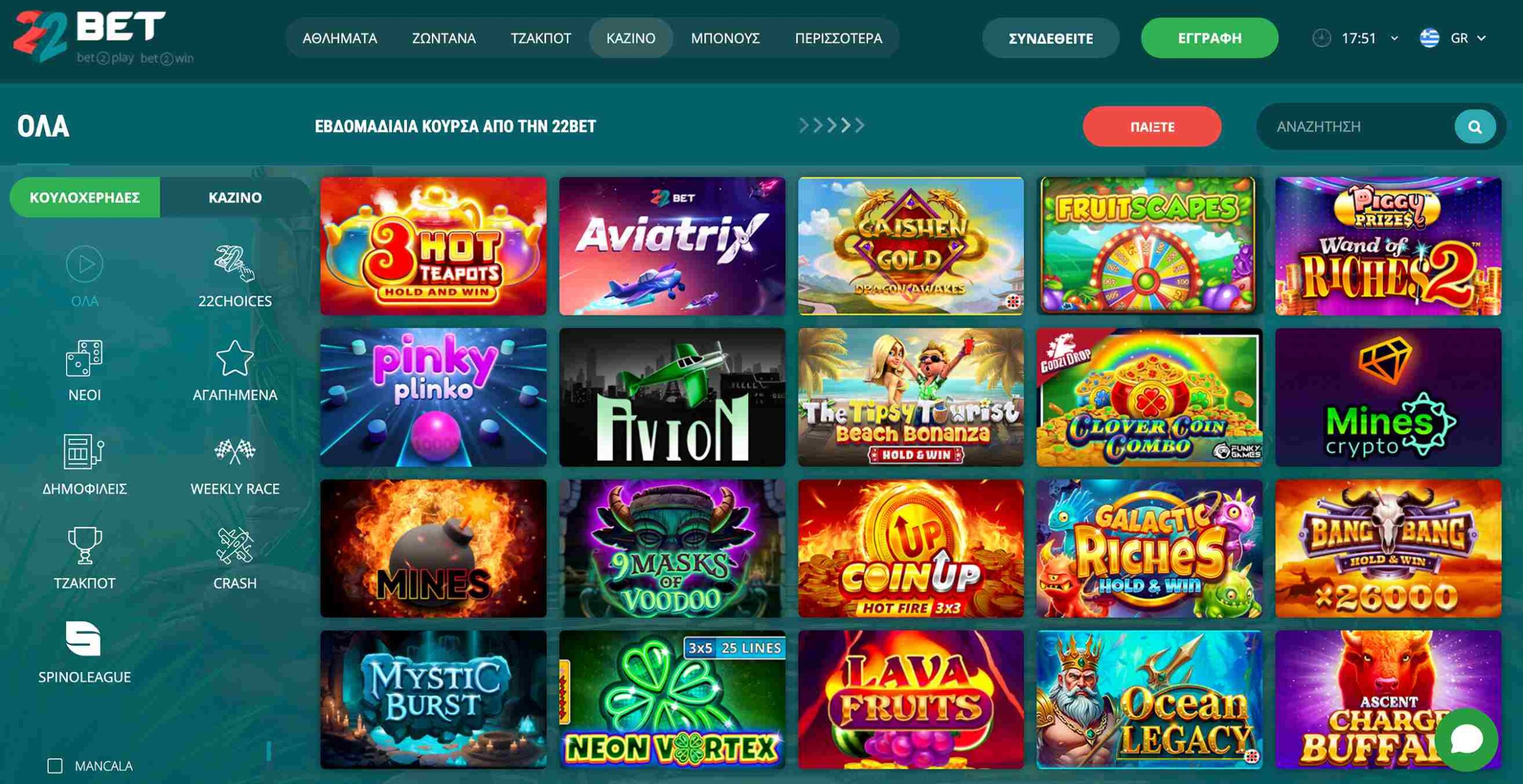 22bet καζίνο. Κορυφαία παιχνίδια . Coin up, chicken road, magic packs