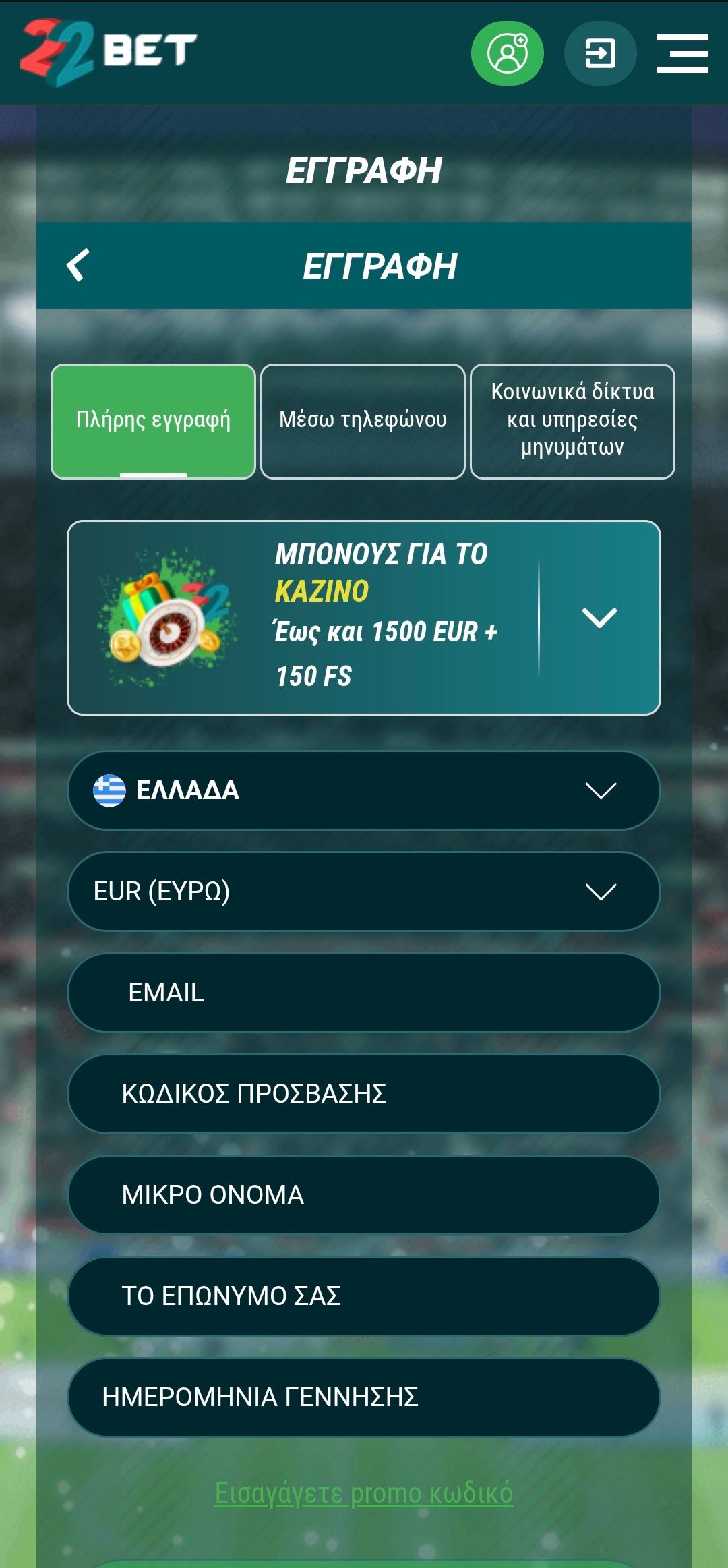 Εγγραφή