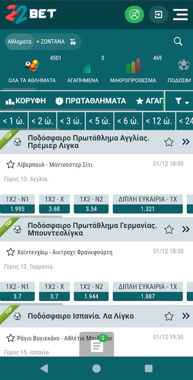 Αγορές στοιχημάτων στην 22Bet με αναλυτικές αποδόσεις και επιλογές.