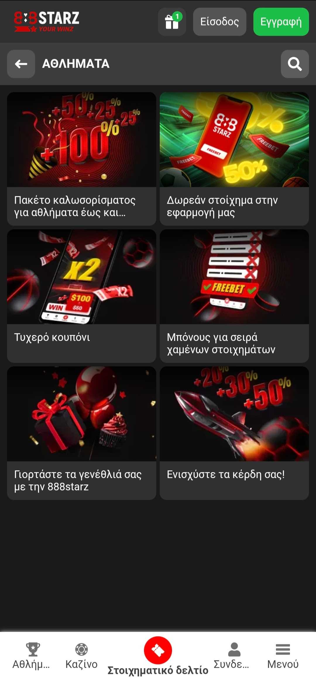 888Starz στοιχηματική. Μπόνους και προσφορές