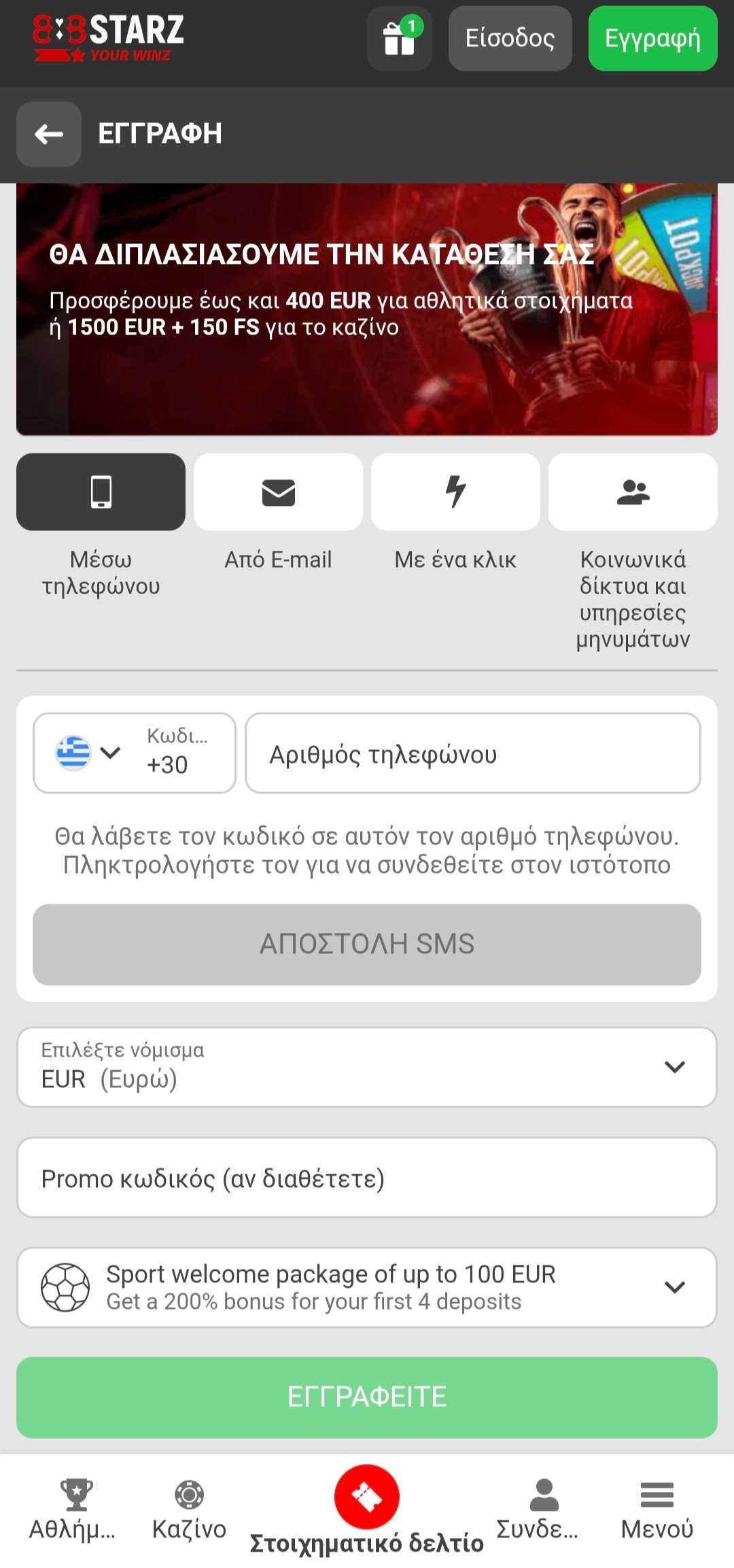 Εγγραφή