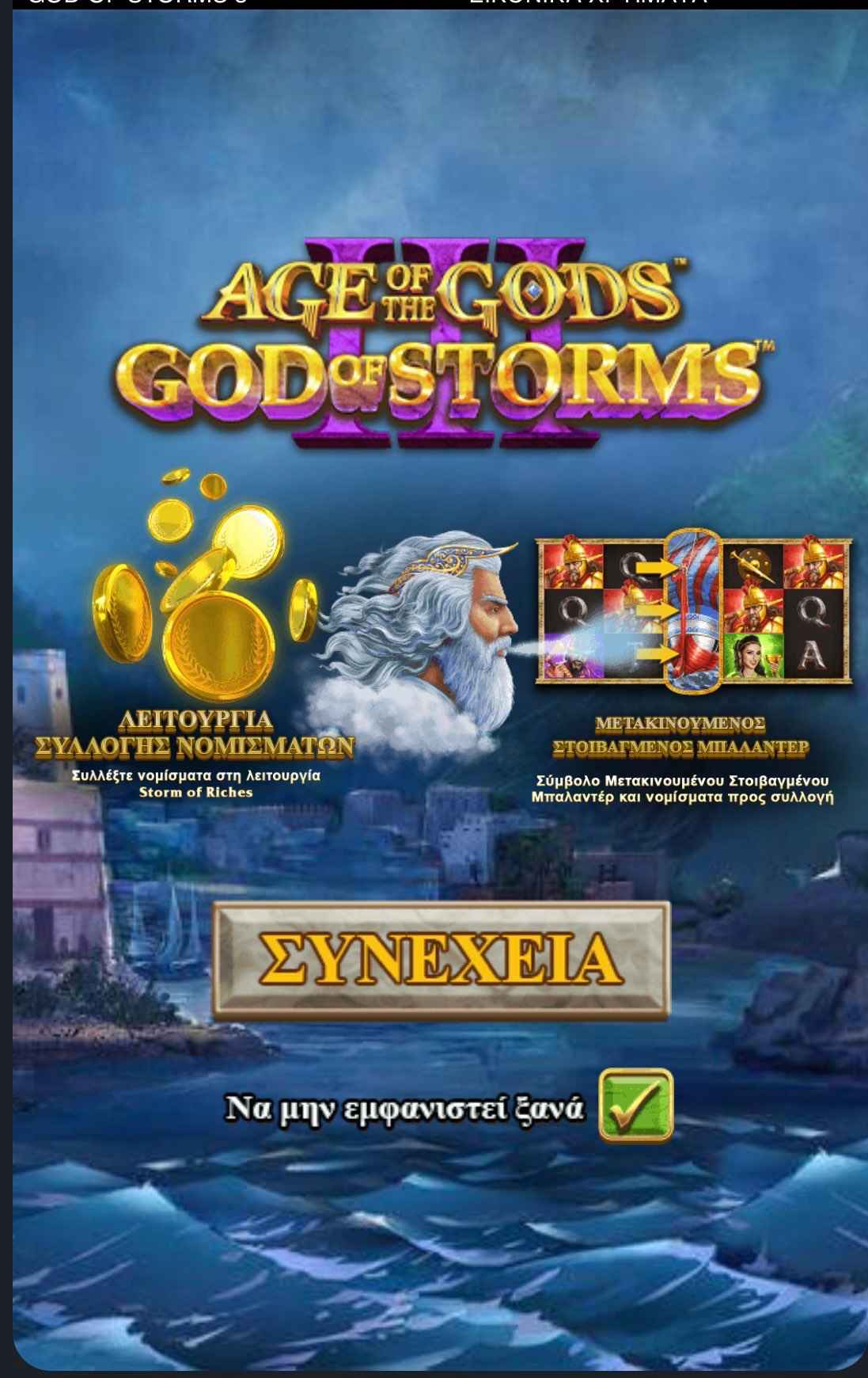 Λογότυπο Age of Gods