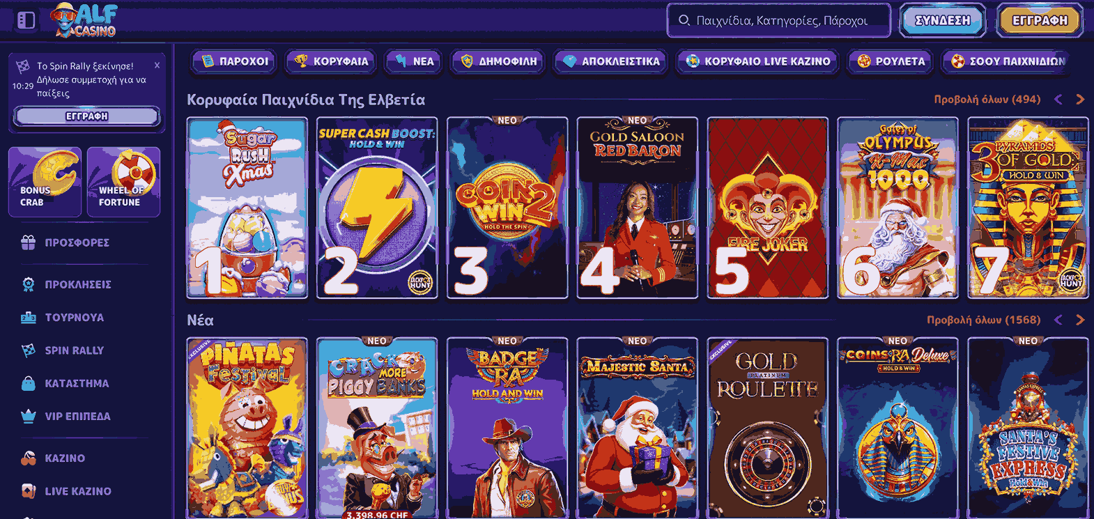 Alfcasino παιχνίδια στο desktop