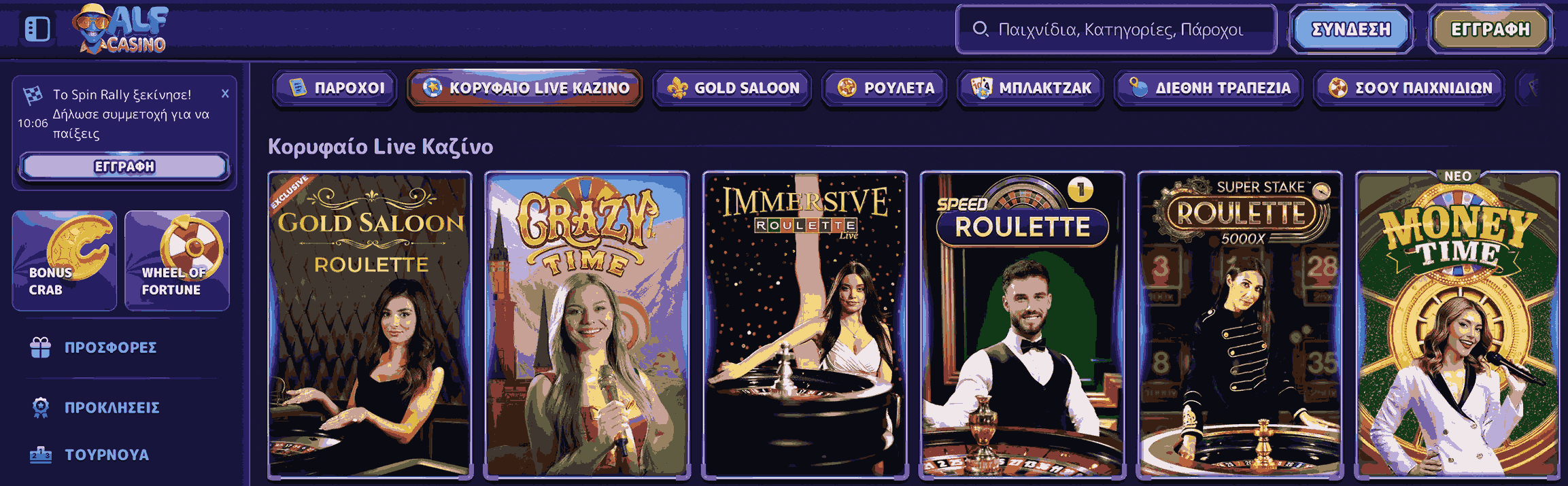 Alfcasino ζωντανό παιχνίδι στο desktop