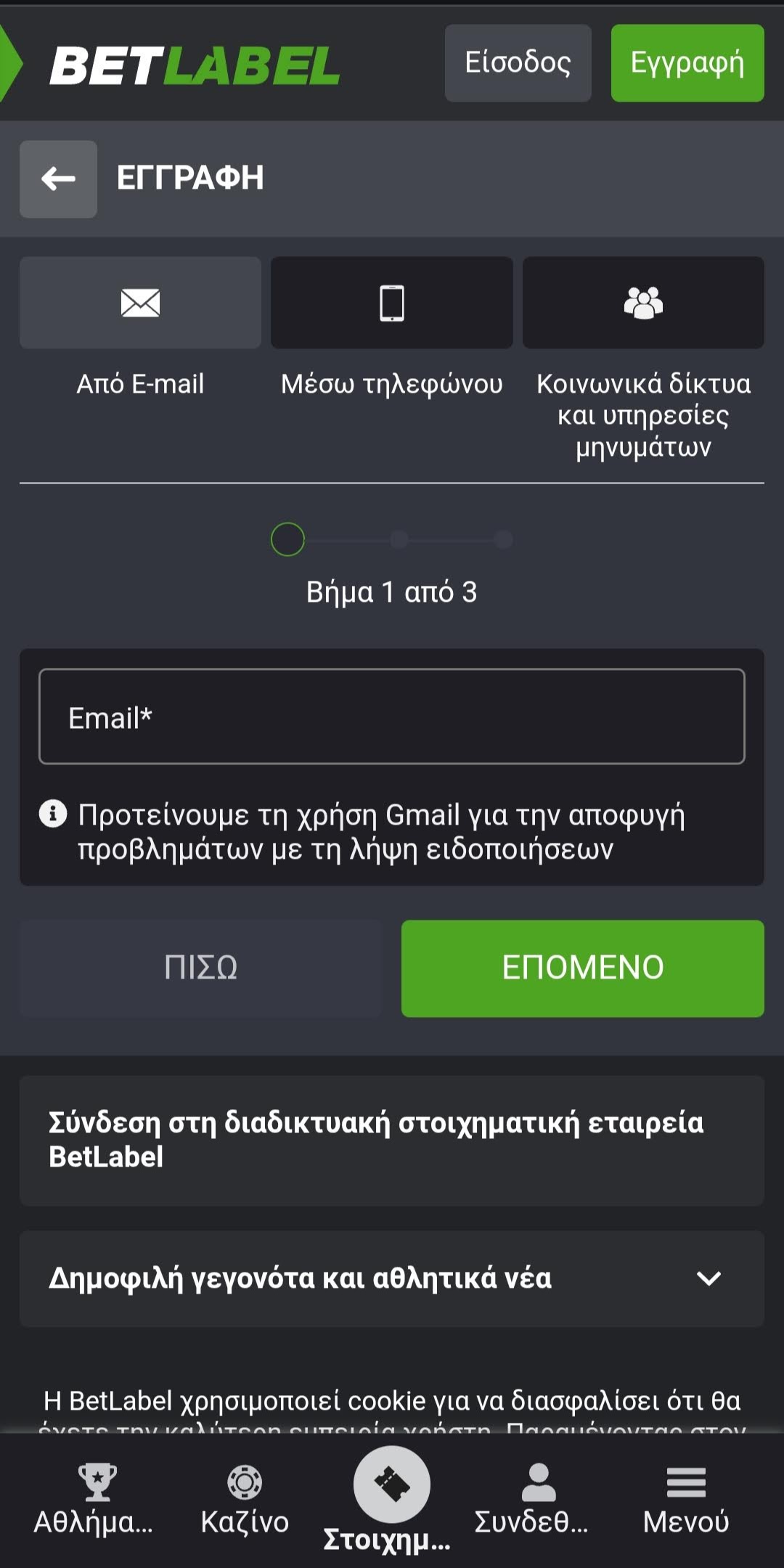 Βήμα 1