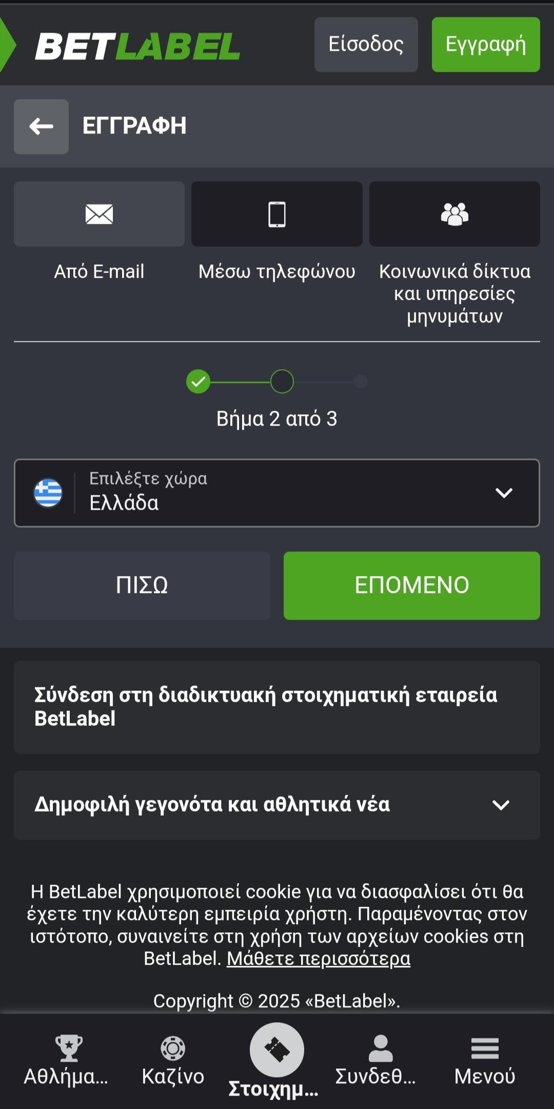 Βήμα 2