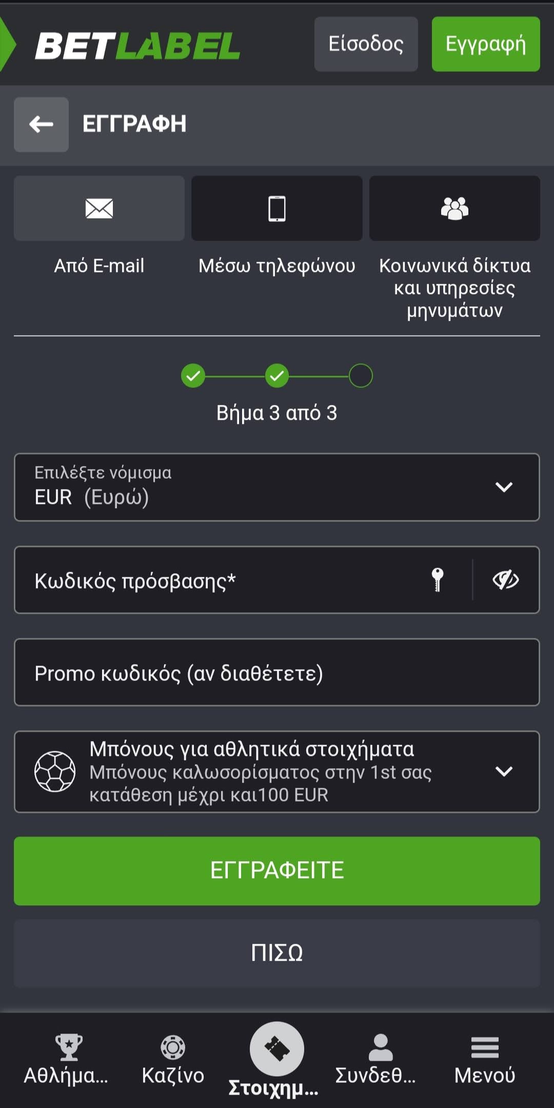 Βήμα 3
