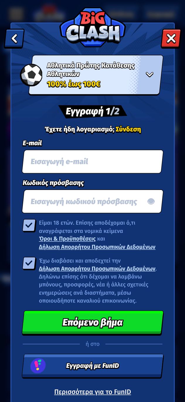 Βήμα 2