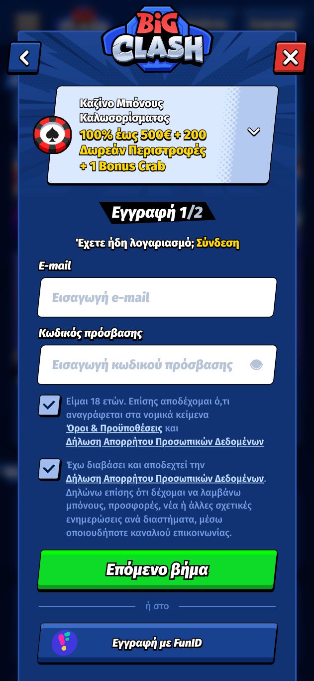 Βήμα 2