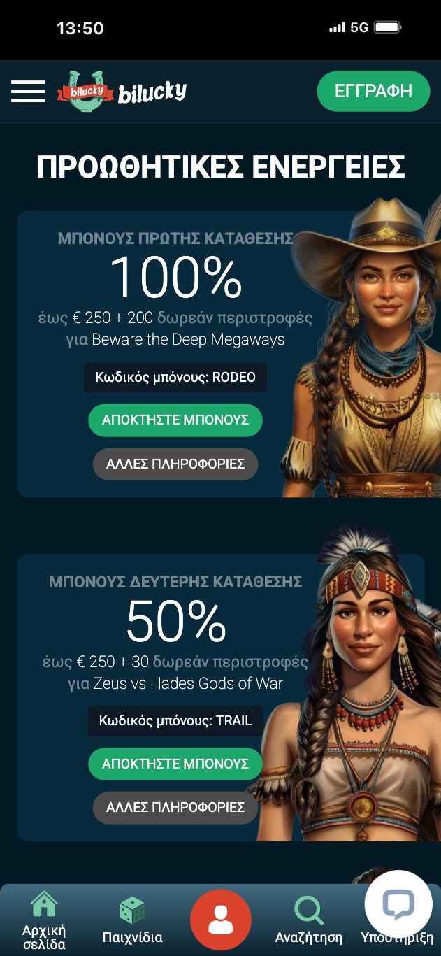 Bilucky καζίνο. Μπόνους καλωσορίσματος
