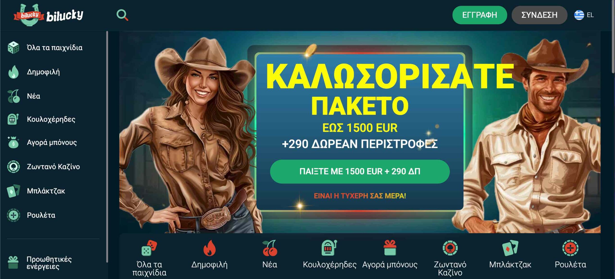 Bilucky καζίνο. Μπόνους καλωσορίσματος