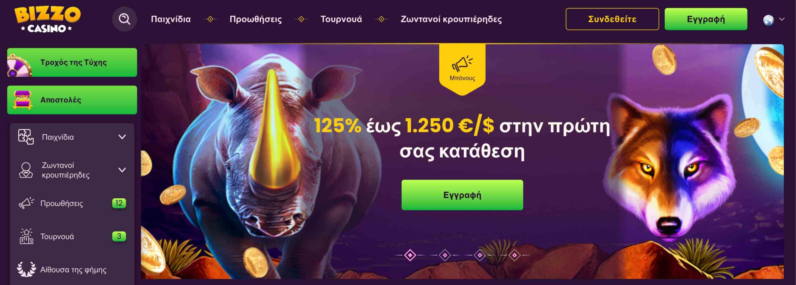 Bizzo καζίνο. Μπόνους πρώτης κατάθεσης