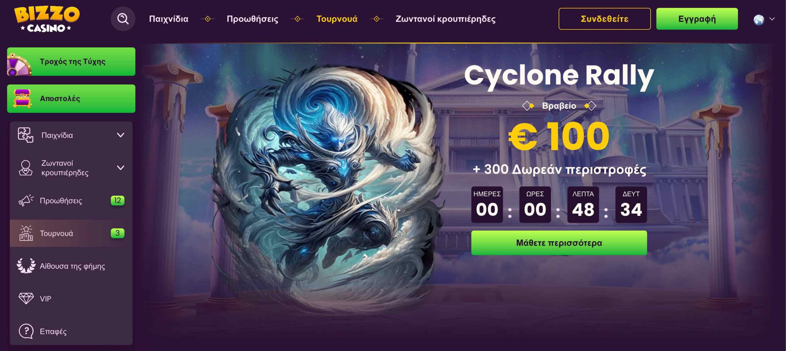 Bizzo καζίνο. Τουρνουά Cyclone rally