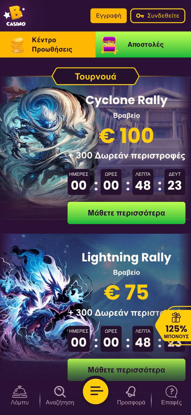 Bizzo καζίνο. Τουρνουά Cyclone rally