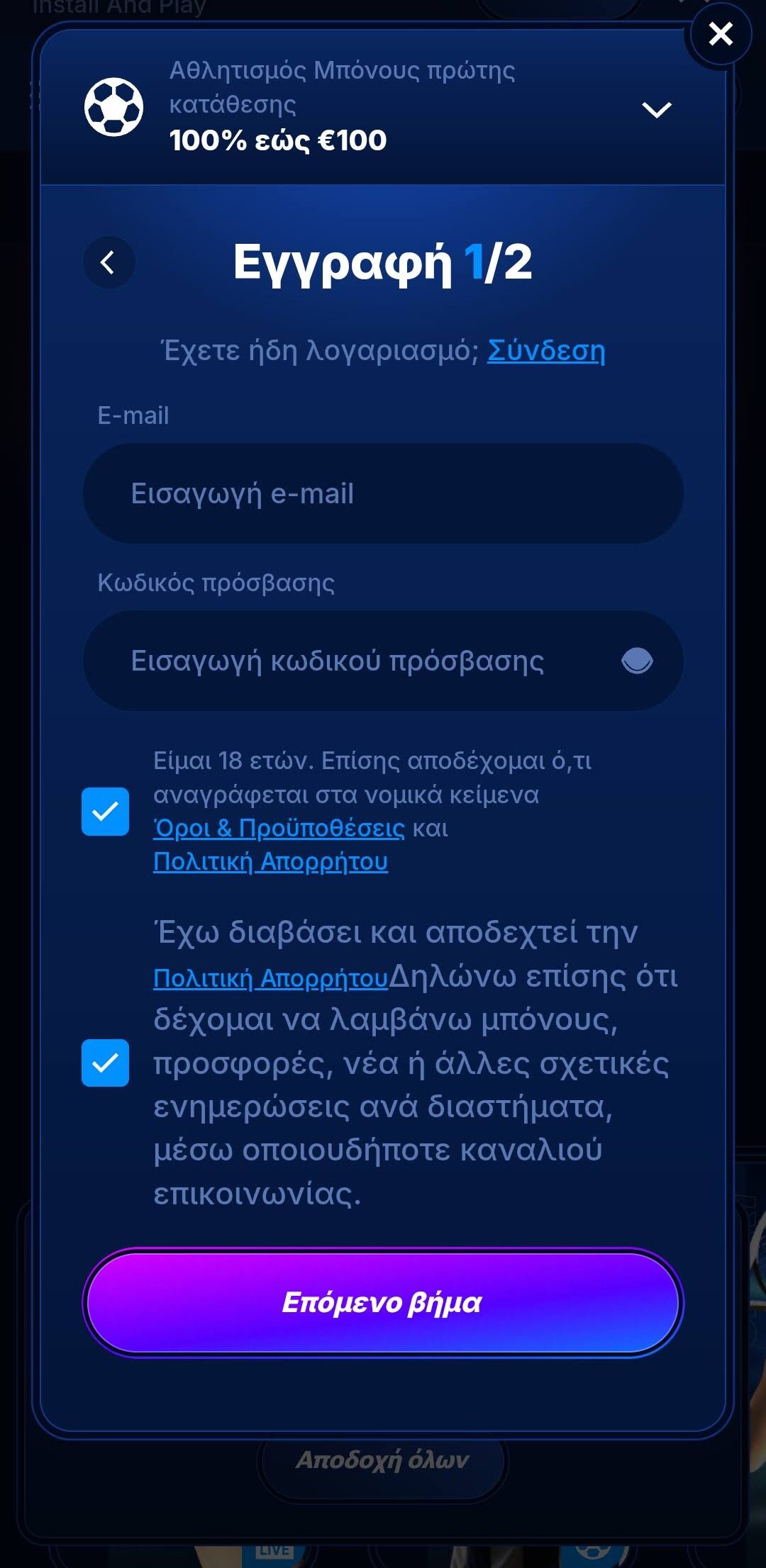 Βήμα 2