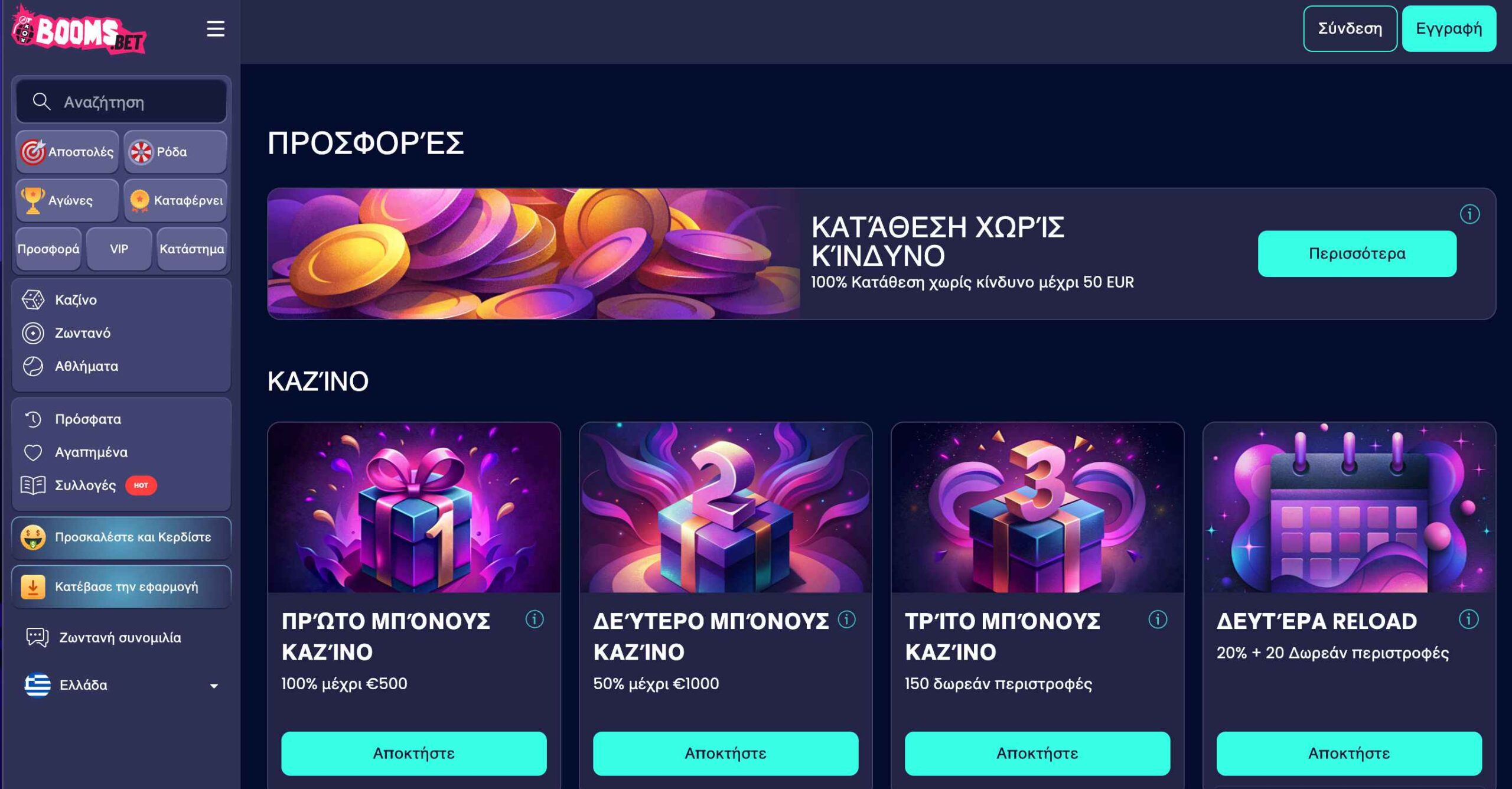 Booms.bet. Τρία μπόνους και επαναφόρτωση Δευτέρας