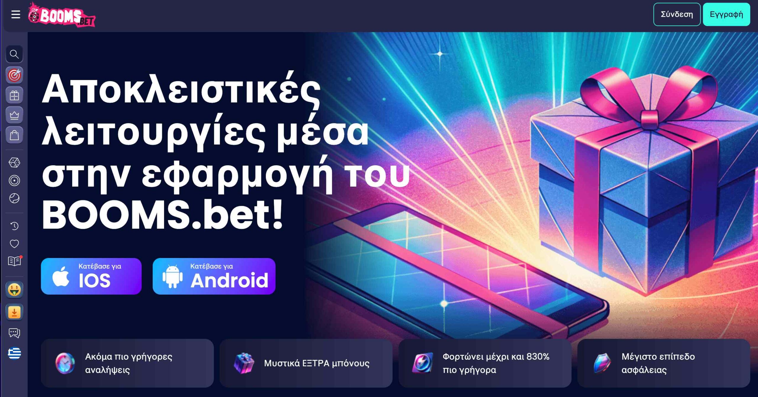 Booms.bet εφαρμογή για ios και android