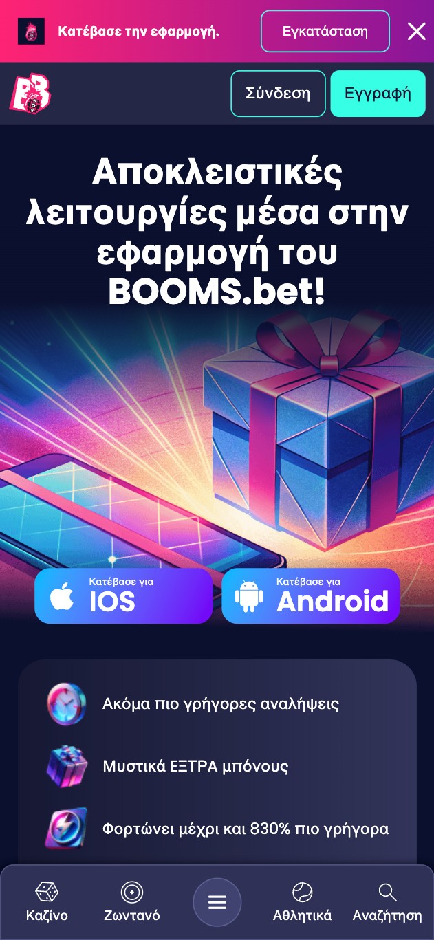 Booms.bet εφαρμογή για ios και android