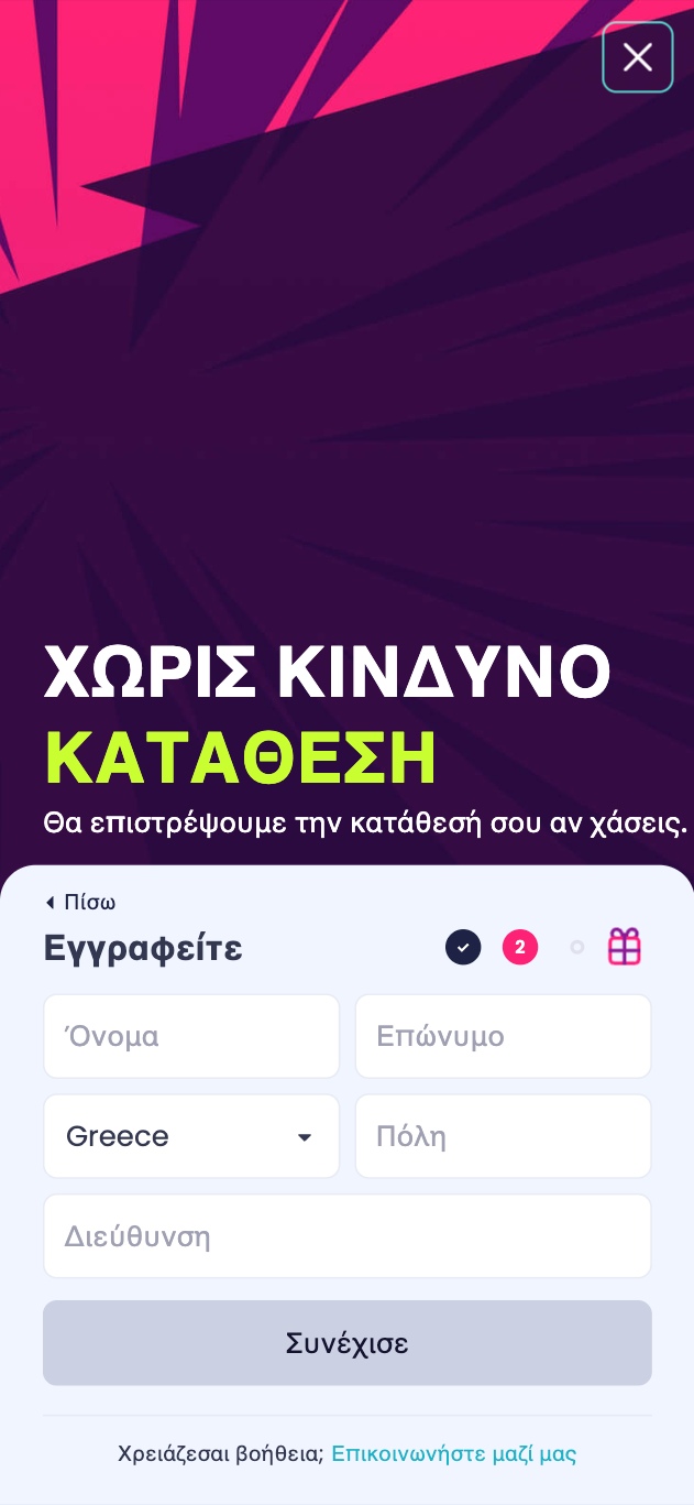 2ο βήμα