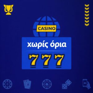 Λογότυπο για καζίνο χωρίς όρια