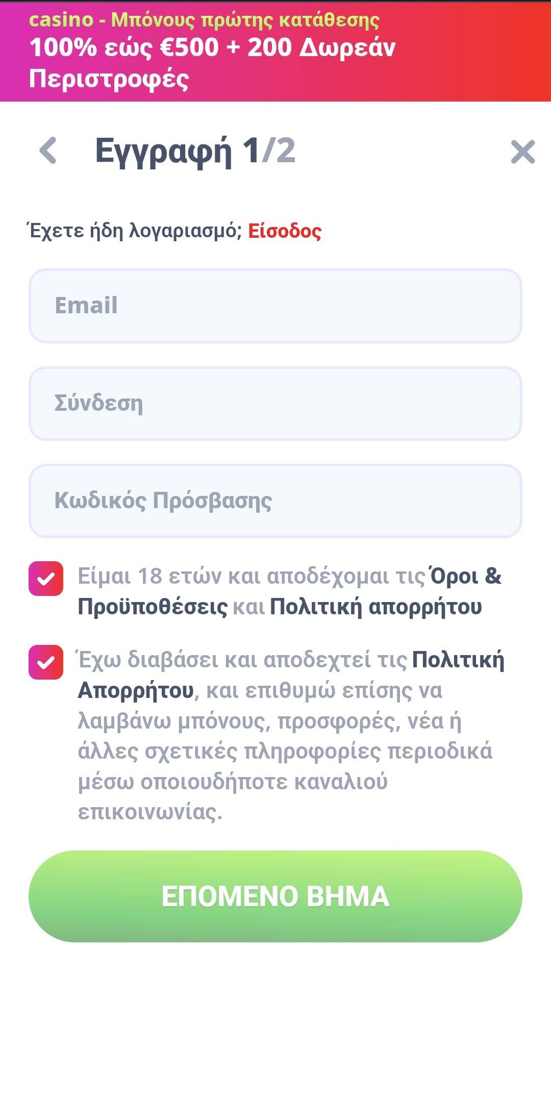 Βήμα 2