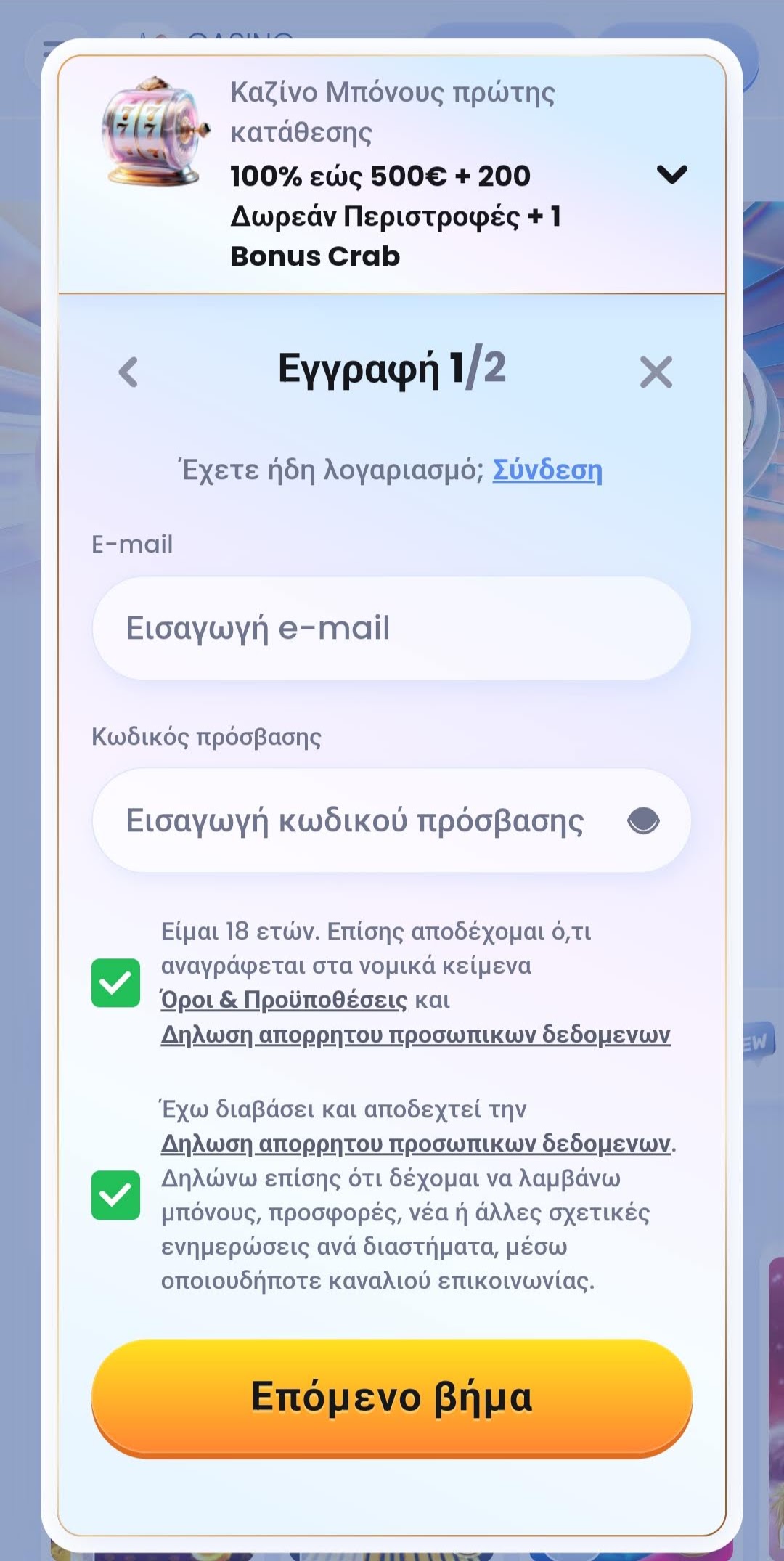 Βήμα 2