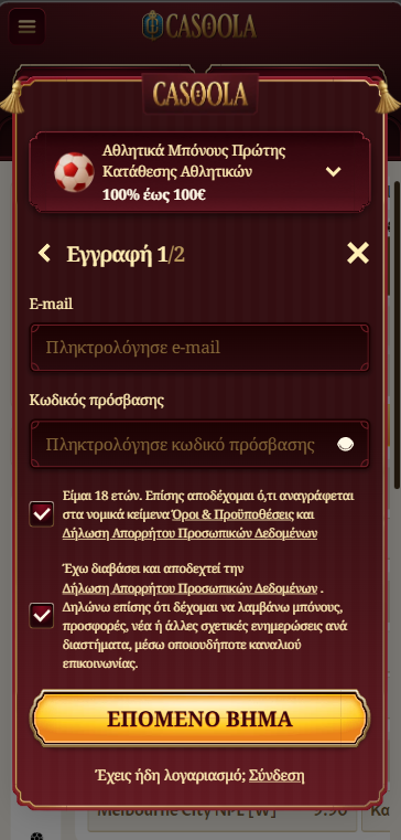 casoola στοιχηματική. Δεύτερο βήμα εγγραφής