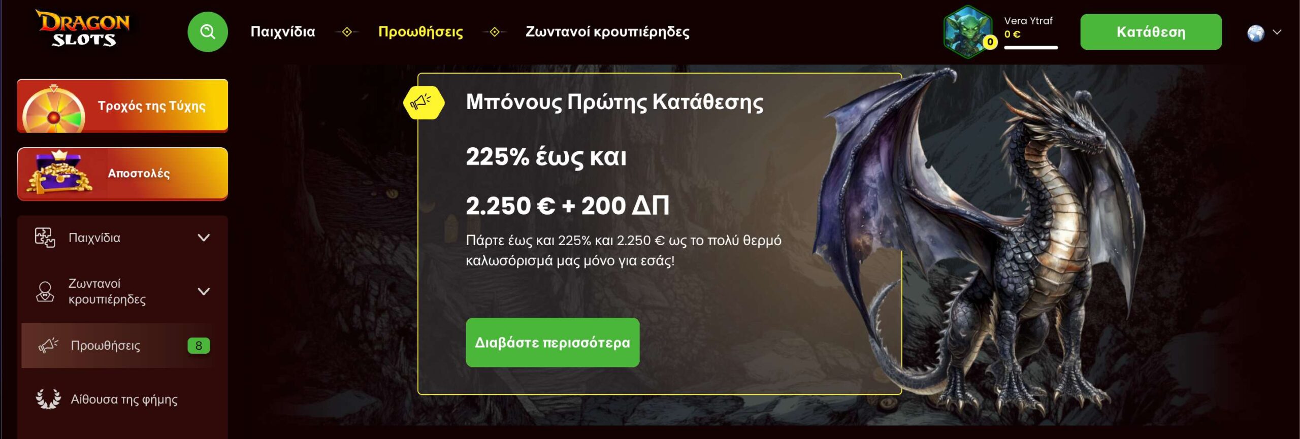 Dragonslots καζίνο. Μπόνους 1ης κατάθεσης