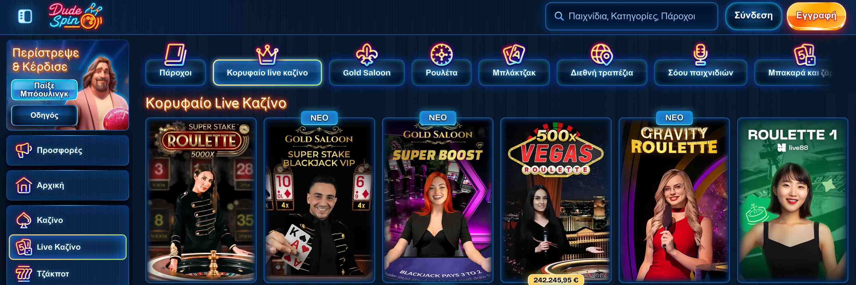 DudeSpin καζίνο. Παιχνίδια με live dealers για desktop