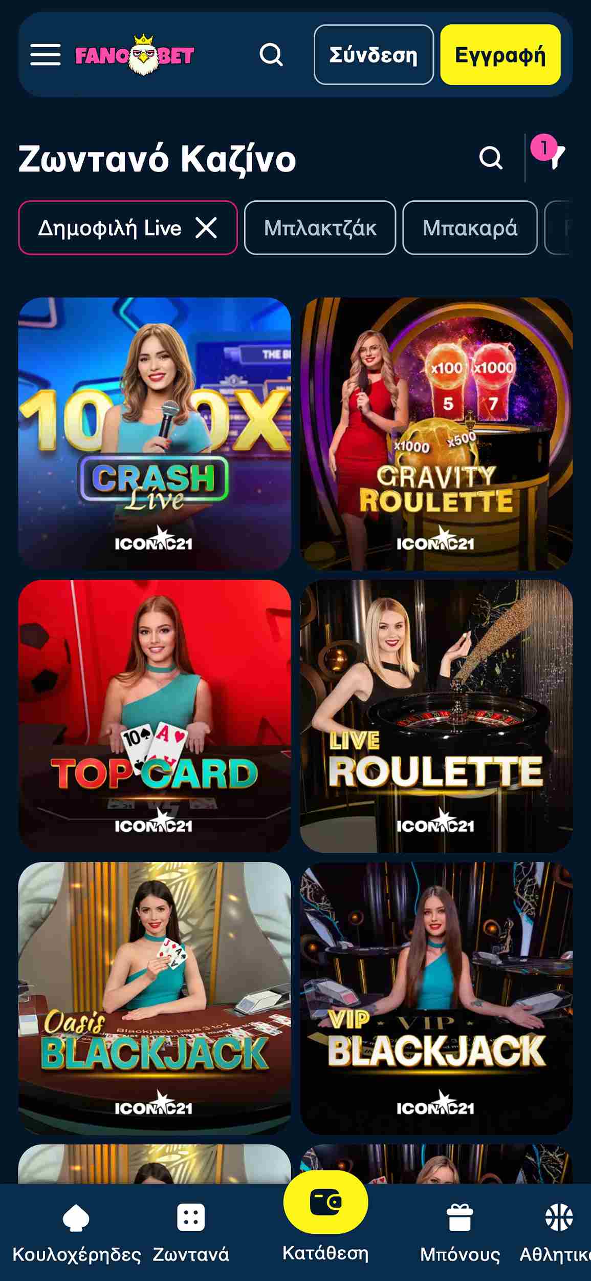 Fanobet live casino. Zωντανά τραπέζια με ντίλερ