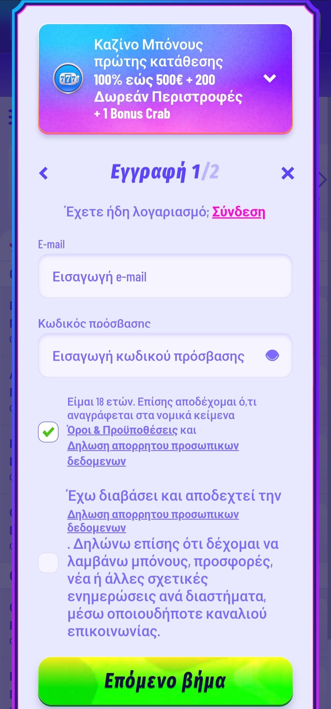 Βήμα 2