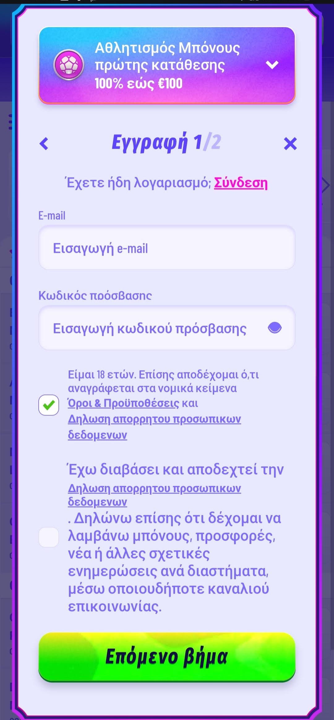 Βήμα 2