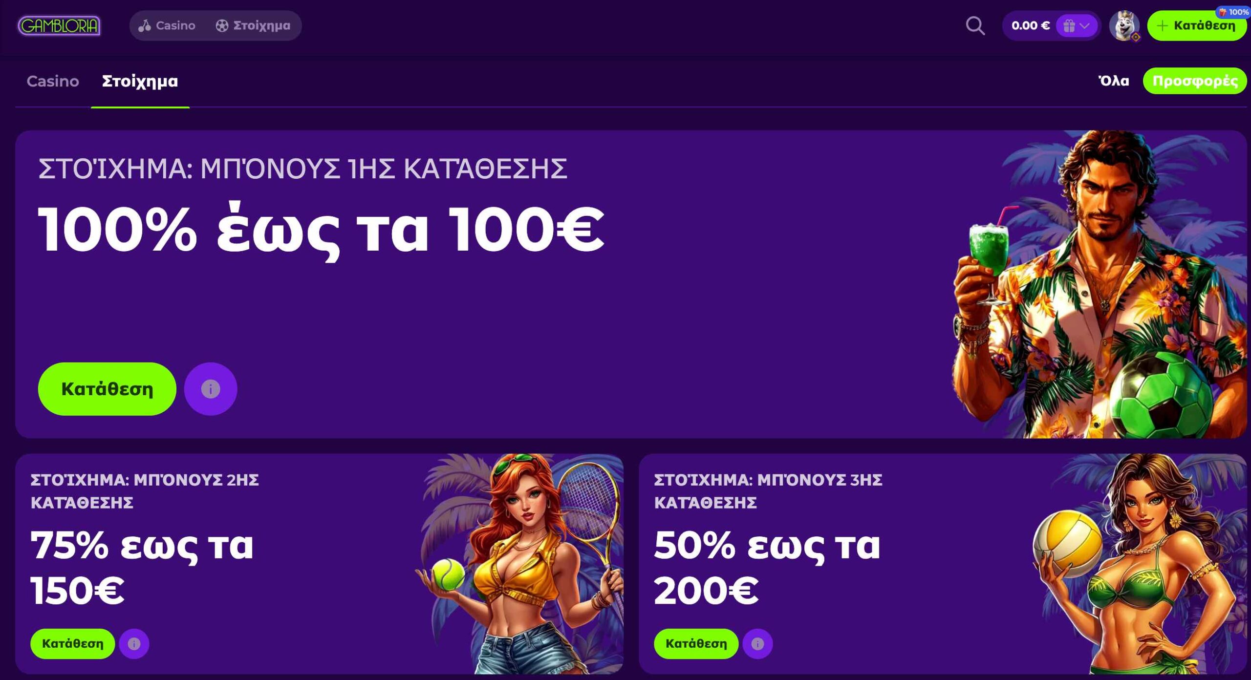 Gambloria στοιχηματική. Μπόνους 3ων πρώτων καταθέσεων