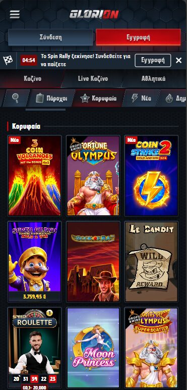 Glorion casino βιβλιοθήκη με τα πιο δημοφιλή φρουτάκια