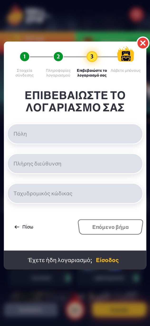 Bήμα 4