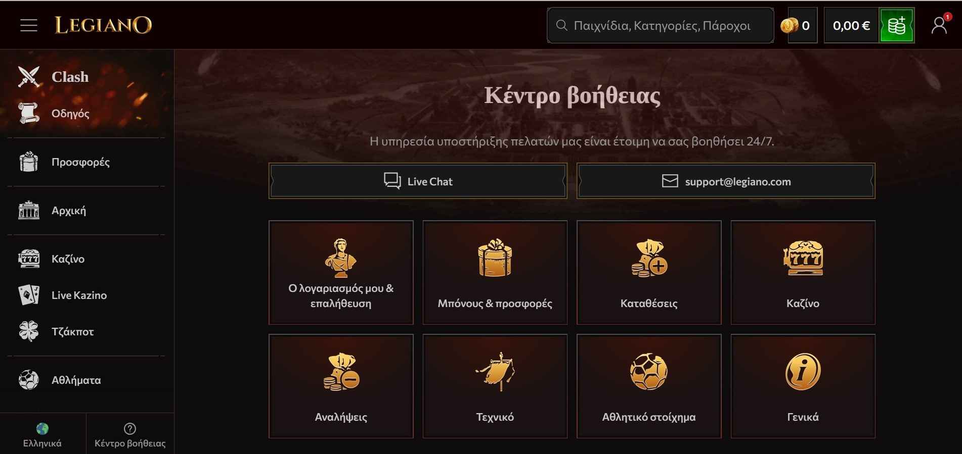 Legiano κέντρο βοήθειας με κατηγορίες υποστήριξης και live chat