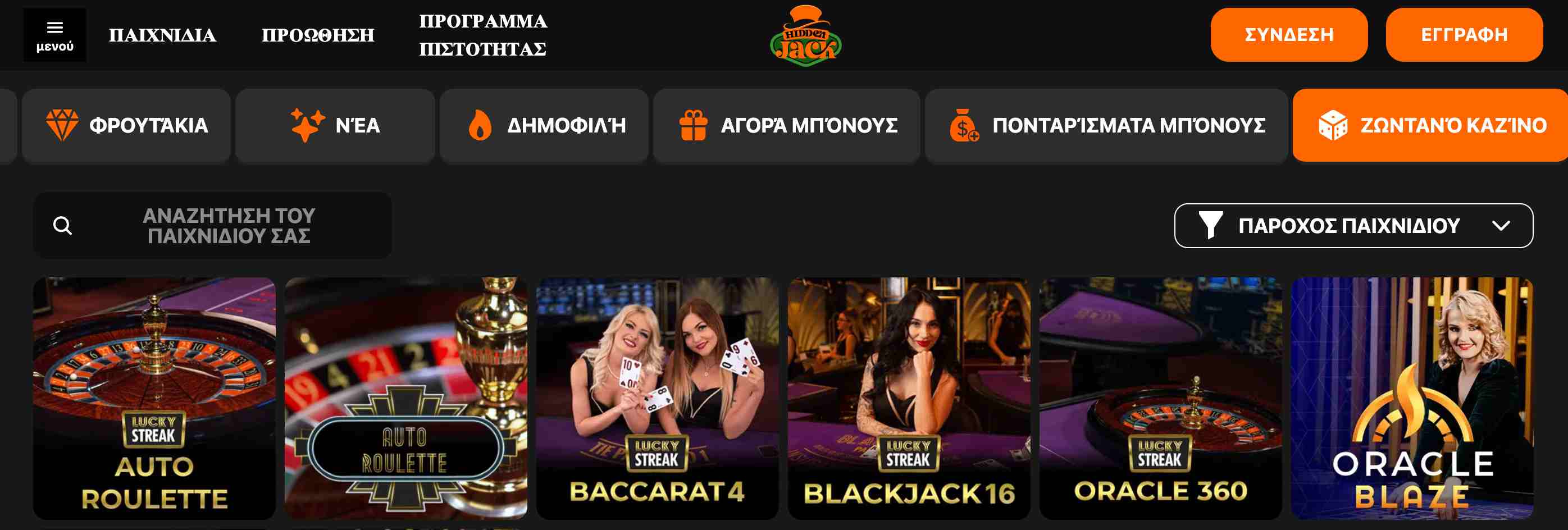 Hidden Jack καζίνο ζωντανό παιχνίδι στο desktop