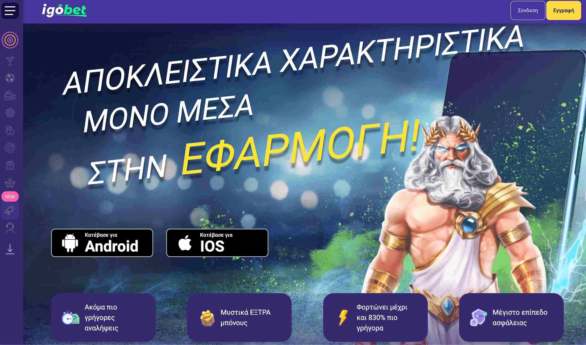 IgoBet στοιχηματική. Εφαρμογή για κινητά