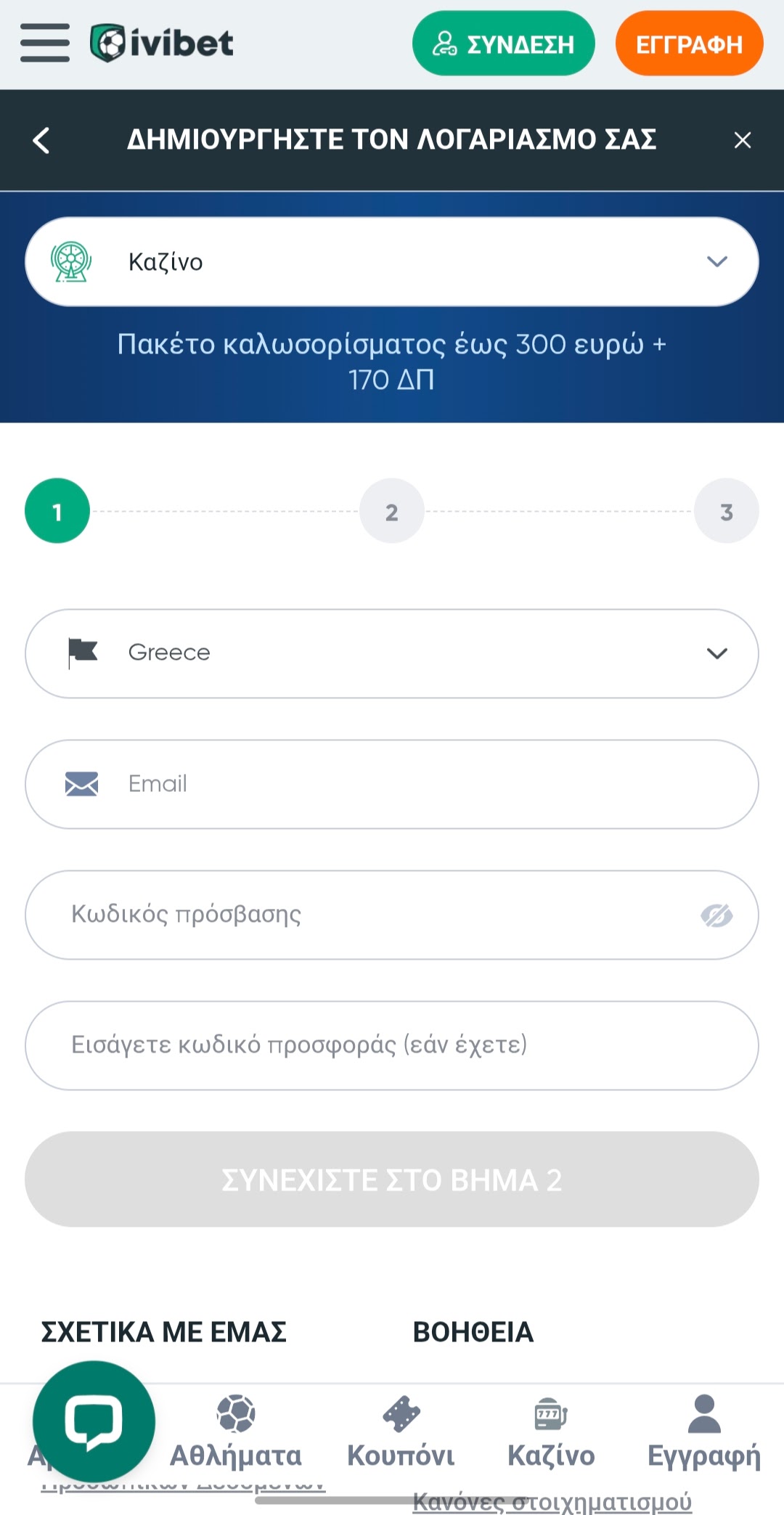 1o βήμα