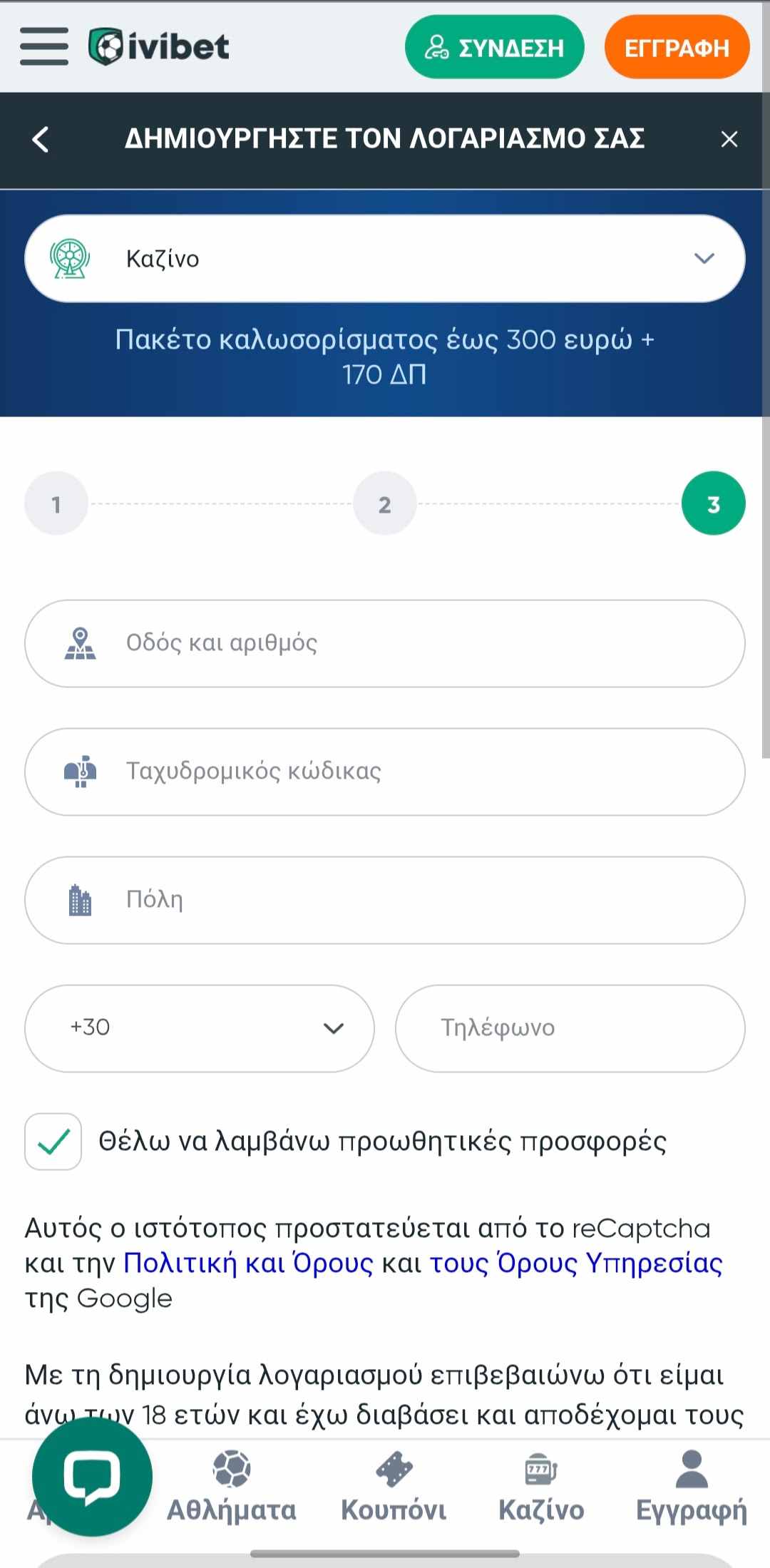 3ο βήμα