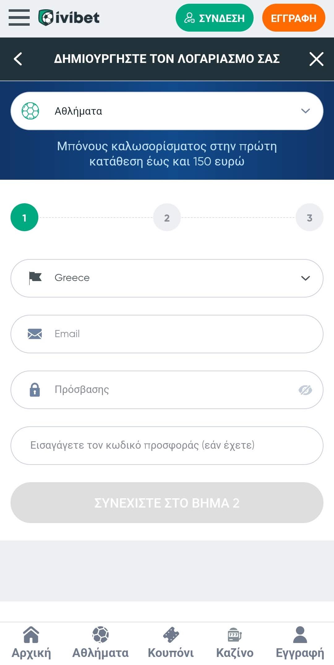 1o βήμα