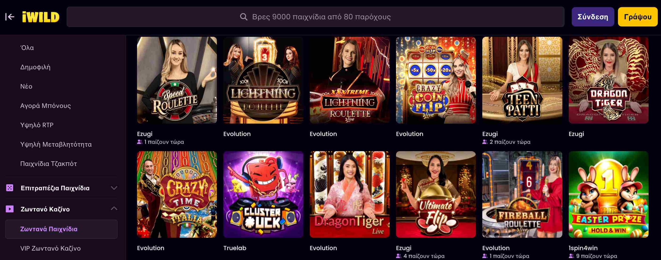 iWild casino. Κορυφαία live τραπέζια για παιχνίδι στο desktop