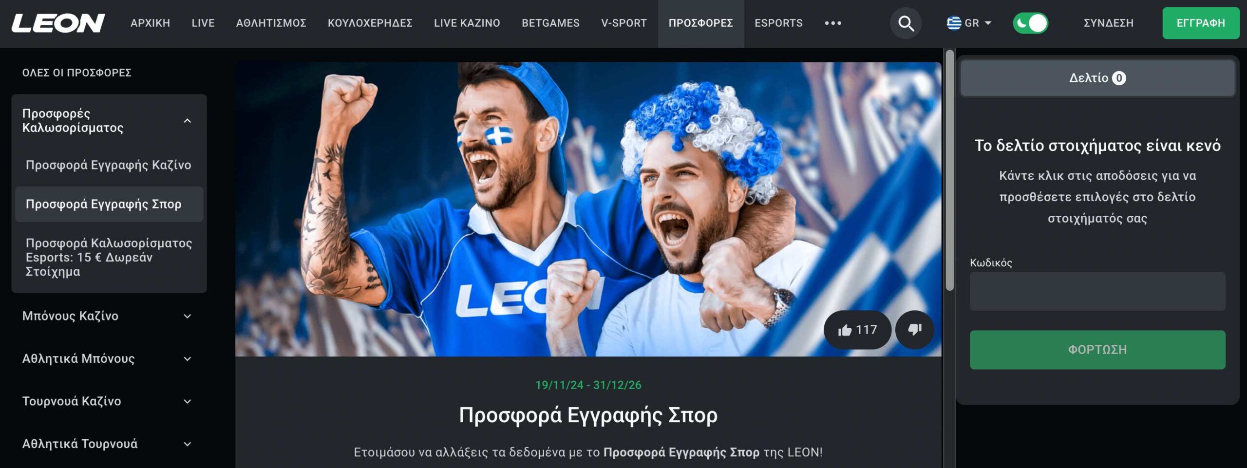 Leon στοιχηματική. Μπόνους καλωσορίσματος