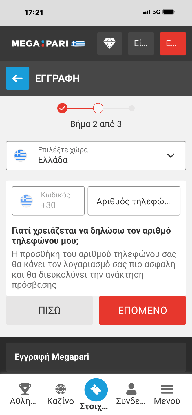 Βήμα 2