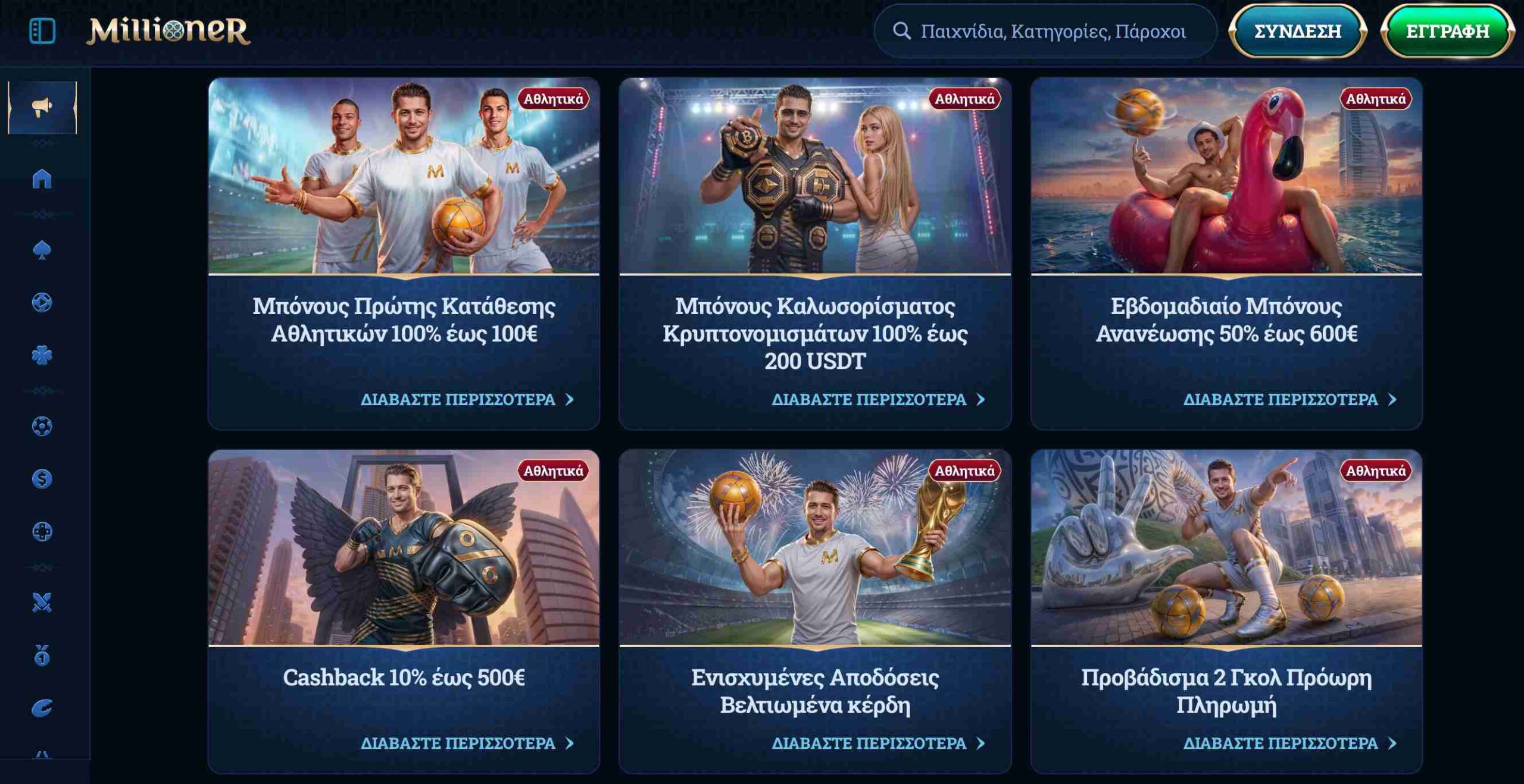 Millioner στοιχηματική. Μπόνους και προσφορές για desktop