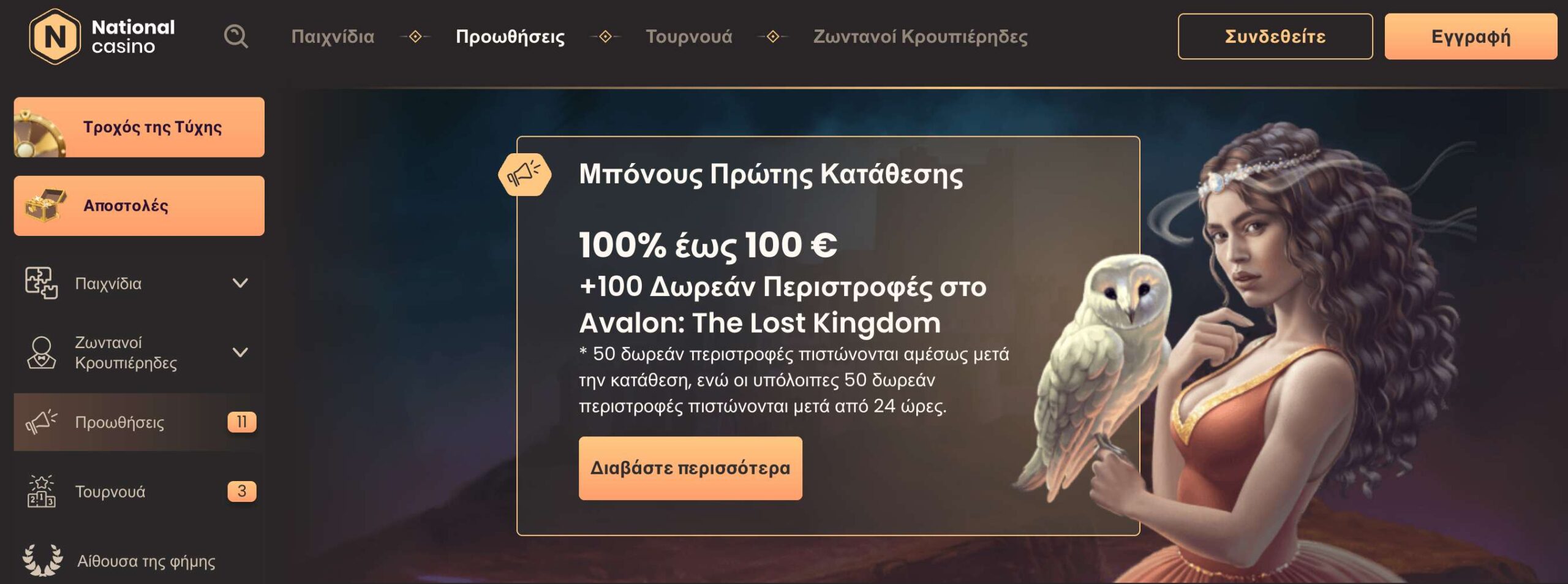 National καζίνο. Μπόνους πρώτης κατάθεσης