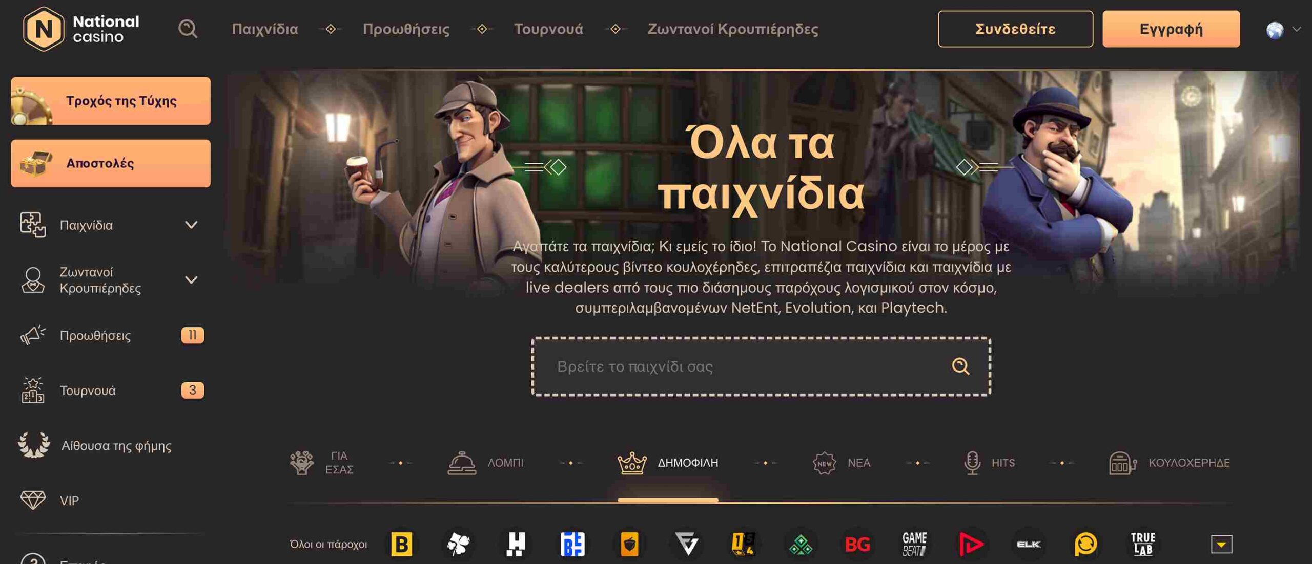 National καζίνο. Όλα τα παιχνίδια καζίνο
