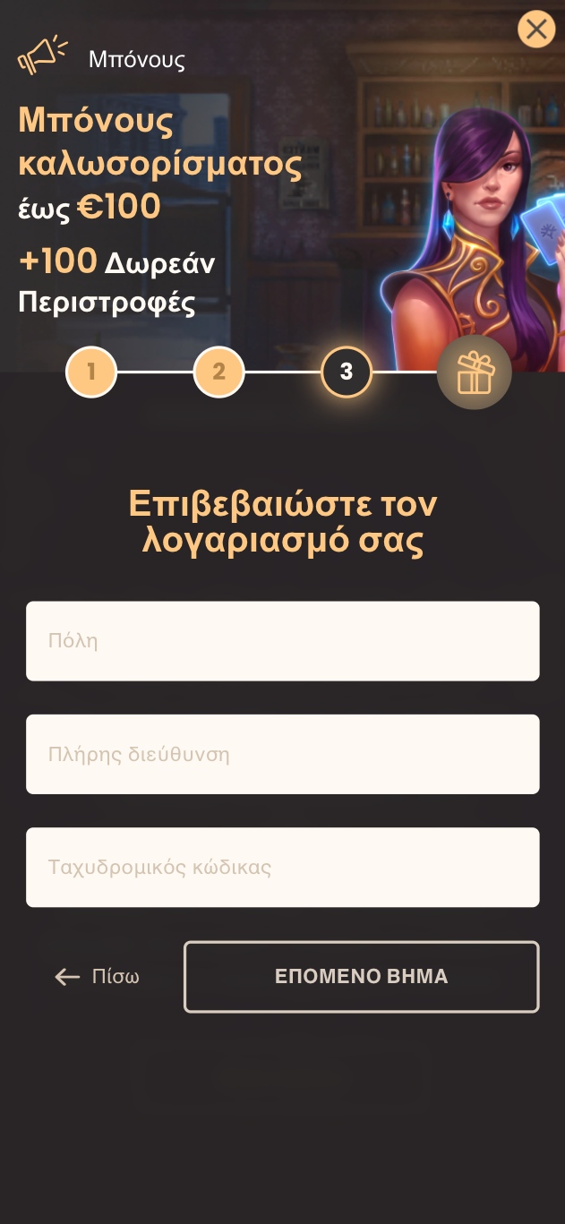 Βήμα 3